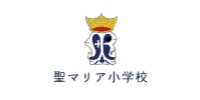 聖マリア小学校